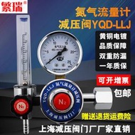 〖8號優選〗氮氣減壓閥流量計YQD-LLJ氮氣減壓器壓力表調節器N2精密壓力表