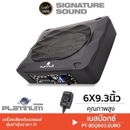 SignatureSound BASSBOX 6X9.3นิ้ว/10นิ้ว PLATINUM พร้อมรีโมทบูสเบส SUBBOX EUROซีรีส์ / ระบบเพาเวอร์แอ