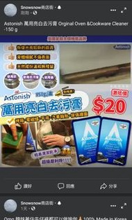 Astonish 萬用亮白去污膏 Orginal Oven &amp;Cookware Cleaner -150 g