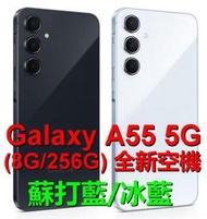 SAMSUNG 三星 Galaxy A55 5G (8G/256G) 全新全新未拆封空機台北面交