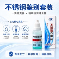 Stainless Steel Test Liquid Stainless Steel Identification Potion Power-on Stainless Steel Test Liqu