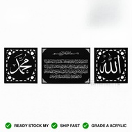 HIASAN DINDING ALLAH MUHAMMAD ARCYLIC SET 3 Khat Frame/Kaligrafi Khat/ Kursi Frame Ayat Kursi