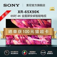 台灣保修｜宥心通訊｜SONY XR-65X90K 65吋4K HDR安卓智慧平板電視