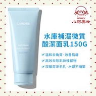 蘭芝 水庫補濕微質酸潔面乳150g（平行進口）