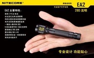 【四季美精選】【電筒王 隨貨附發票 江子翠捷運站3號出口】Nitecore 紅白光雙光源 探索系列 EA2 輕巧EDC