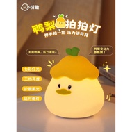 Yanqu Duck Pear Night Light Bedroom Sleeping Light Baby Breastfeeding Eye Protection Bedside Paiping