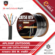 APOLLO APL306P / APL306-P / APL306P-OUTDOOR สาย LAN CAT6+POWER สำหรับภายนอก ความยาว 305 M. สายสีดำ B