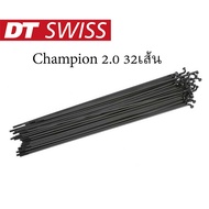 ซี่ลวด DT SWISS รุ่น CHAMPION 2.0 สีดำ พร้อมหัวซี่ลวด