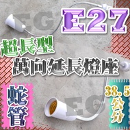 E27 Extension Gooseneck Lamp Holder Adapter E27 Universal
