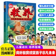 漫画儿童赢在教养培养懂礼貌有教养受欢迎的社交小达人育儿书籍Cartoon children win in upbringing, training, politeness and teaching d