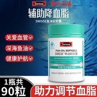Swisse Swisse Deep Sea Fish Oil Gel20250526