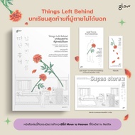 (Free Gift As Shown In The Picture) Things Left Behind The Last Lesson That The Deceased Didn't Tell