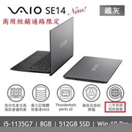【時雨小舖】限量NEXSTGO VAIO SE14 2021筆電 i5-1135G7/8G/512GB SSD(附發票)