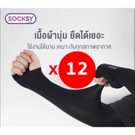 Socksy Arm Sleeves Meat Stockings Closed Back Hands Model SSS (Value Pack Of 12 Pairs)