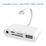 Lightning iPhone to USB3 อะแดปเตอร์กล้อง OTG 3.5 มม.หูฟังแจ็ค Splitter สําหรับ iPhone14/13/12/iPad พ