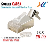 หัวเเลน CAT6A  RJ45  หัวเเลนตัวผู้  RJ45 CAT6A Modular Plug UTP FTP STP