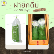 FPC ฝายกดื่ม (M-98S) 98 mm. มีจุกเปิด-ปิด (50ชิ้น/แพ็ค)