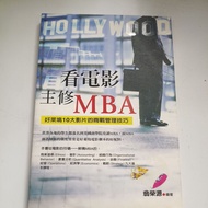 F12/Watching Movies Major Major MBA: Hollywood 10 Major Video Commercial Management Skills| Emeral L
