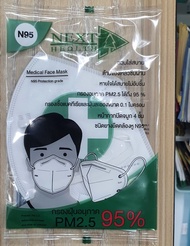 หน้ากาก N95 Next Health  ใส่สบาย ป้องกันฝุ่น PM2.5