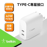 【BELKIN】雙USB-C PD 家用式充電器 40W (WCB006dqWHJP)