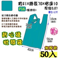 F [16 inch (Blue Green) 50pcs] Wholesale Bag Vest Bag Complete Clothes Bag Wufenpu Wholesale Bag Sta
