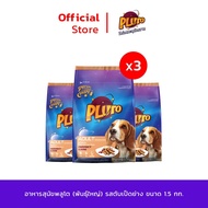 Pluto พลูโต | ทุกรสชาติ ขนาด 1.5 KG x 3 ถุง