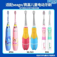 適配Seago賽嘉兒童電動牙刷頭SG-602EK1/SG-811/XF61通用兒童寶寶