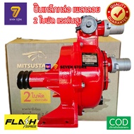 ปั้มเพลาลอย แรงดันสูง 2ใบพัด 2นิ้ว MITSUSTAR SUPER SU50  ส่งสูง ส่งไกล อัดสปริงเกอร์ ปั๊มดับเพลิง (ป