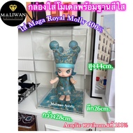maliwan กล่องใส่ Mega Royal Molly 400% มีฐาน 4 สีให้เลือก ขนาด 28x26x44 cm.