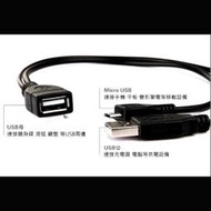 帶供電 充電 三頭 OTG USB 連接器 轉接頭 傳輸線 Micro USBx1 USB公x1 USB母x1
