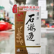 【向阳】复方石淋通 FUFANG SHI LIN TONG 100 TABLETS