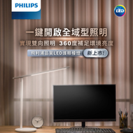 Philips - FDS311護眼閱讀檯燈 66239 (白色) #LED枱燈
