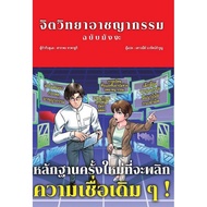 Chulabook|c111|Books|Crime Psychology Manga Edition
