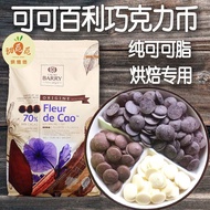 Ready Stock spotDark chocolate 0 calorie 0 fat 0 sugar French Cocoa Baileys Pure Cocoa Butter White 