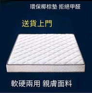 天然椰棕床墊＃護脊偏硬墊榻榻米床墊＃雙層床床墊mattress
