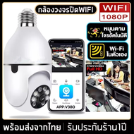 กล้องวงจรหลอดไฟ E29หลอดไฟ Wifi กล้อง  HD อินฟราเรด Night Vision 2 Way Talk Baby Monitor การติดตามอัตโนมัติสำหรับ Home Security