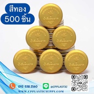 Tear-Off Press Cap Clean Drinking Water Logo (Fda) Gold Color (500 Pieces)