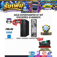 [ผ่อน0%10ด.]ASUS EXPERTCENTER D7 SFF D701SERES-514500007X/i5-14500/ประกัน3YearsOnsite+1YearPerfectWa
