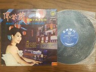 陳芬蘭 / 從藝十周年紀念 / 五虎唱片 / 古董黑膠唱片(如圖)