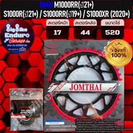 สเตอร์หน้าและหลัง (520และ525) M1000RR (ปี21+)/S1000R (ปี21+)/S1000RR (ปี19+)/S1000XR (ปี20+)-JOMTHAI