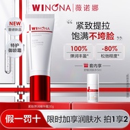 8915 repurchase Winona Firming Essence Cream Lifting Firming#8915次回购薇诺娜紧致弹润精华霜提拉紧致修护保湿舒缓敏感肌面霜特护熬夜霜42