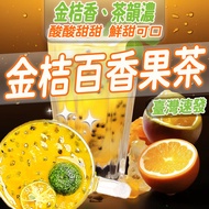 [Hot Cold Brew Fruit Tea] Kumquat Passion Fruit Passion Fruit Tea Passion Fruit Fruit Tea Fruit Tea 