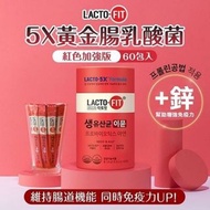 [韓國] LACTO-FIT 5X黃金腸乳酸菌(紅色加強版)