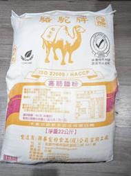 黃駱駝高筋麵粉 駱駝牌 聯華製粉 高筋麵粉 - 22kg 穀華記食品原料