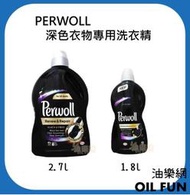 【油樂網】PERWOLL 洗衣精 深色衣物專用 2.7L / 1.8L