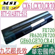 MSI電池(9芯)-微星 BTY-S14,CR61,CR70,CX61,CX70,FR400,FR600,FR610