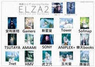 ★通販代購&店特自選☆ 神崎エルザ starring ReoNa CD「ELZA2」
