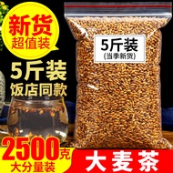 Barley Tea 2500g Premium Barley Tea Hotel Dedicated Small Bag Strong Fragrance Flower Tea Sold Separ