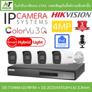 Hikvision กล้องวงจรปิด 4MP COLORVU 3.0 มีไมค์ DS-7104NI-Q1/4P/M + DS-2CD1047G3H-LIU 2.8mm 4 ตัว BY N