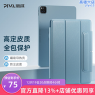 【好康】piipad保護殼平板電腦輕薄防摔保護套磁吸式可拆分帶筆槽